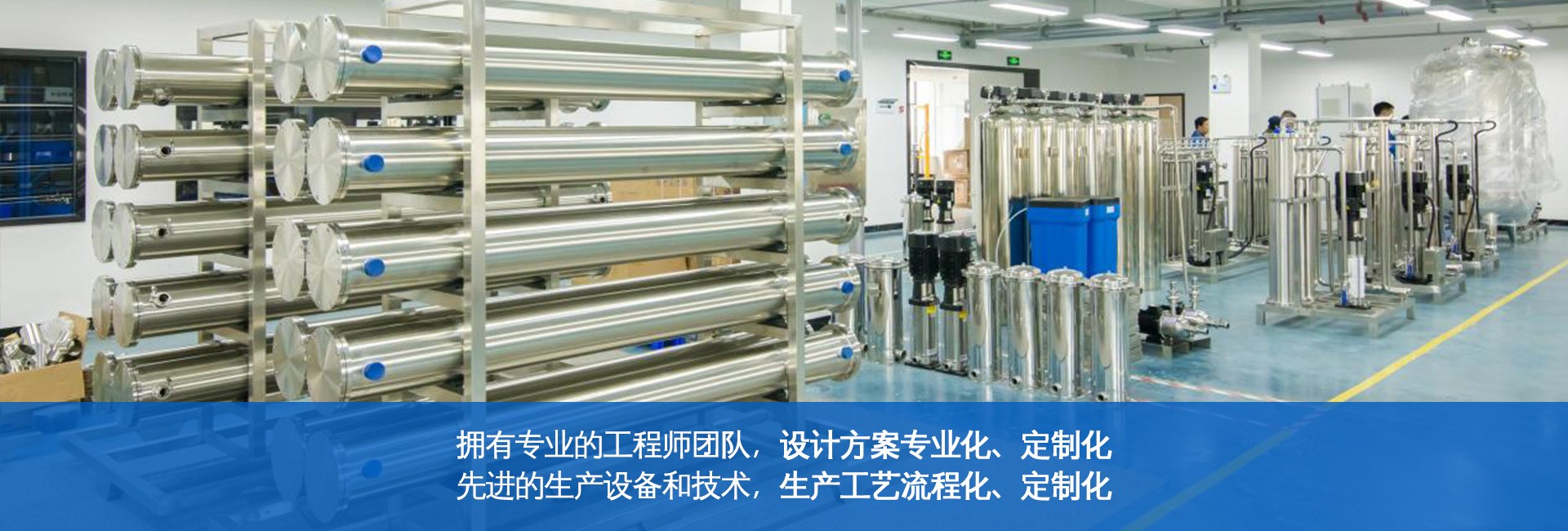 精于品質(zhì)，專于凈水