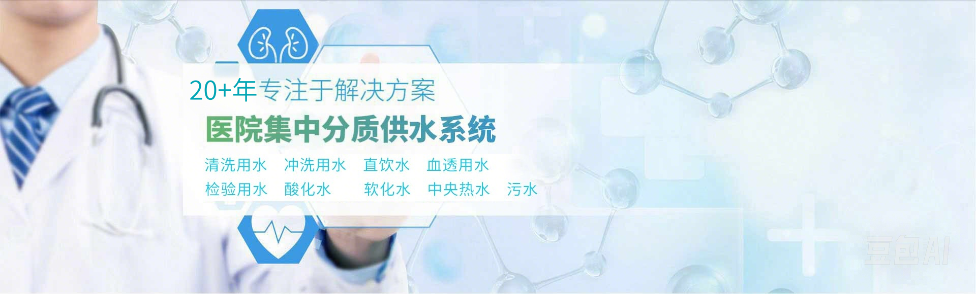 醫(yī)院集中分質(zhì)供水解決方案